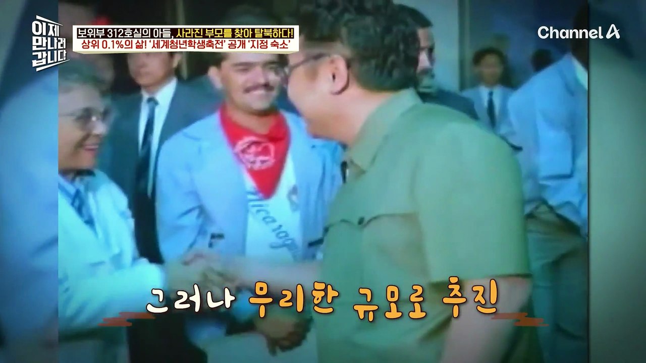 북한 보위부에 존재하는 특별 부서 '312호실'! 해외반탐을 해왔던 차영철의 아버지?!