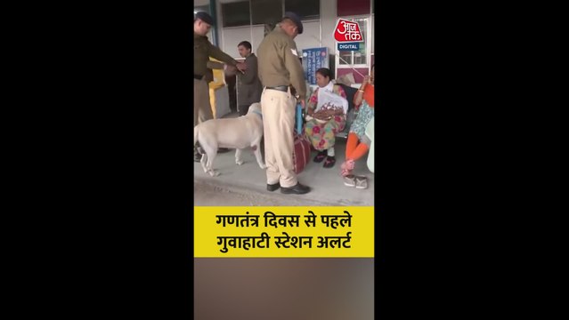 गणतंत्र दिवस से पहले अलर्ट मोड पर गुवाहाटी स्टेशन