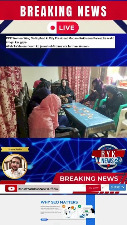PPP Women Wing Sadiqabad Ki City President Ke Walid Intiqal Kar Gaye