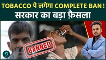 Budget 2026: Beedi,Gutka,Tobacco पर Complete Ban:सरकार के फ़ैसले के बाद पूरे देश में लगेगा प्रतिबंध?