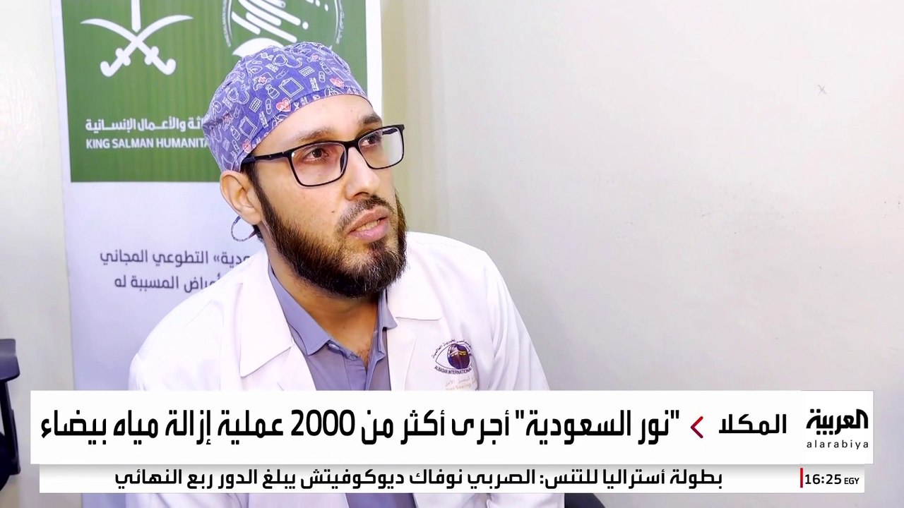 "نور السعودية" يواصل جهوده الإنسانية في مدينة المكلا اليمنية