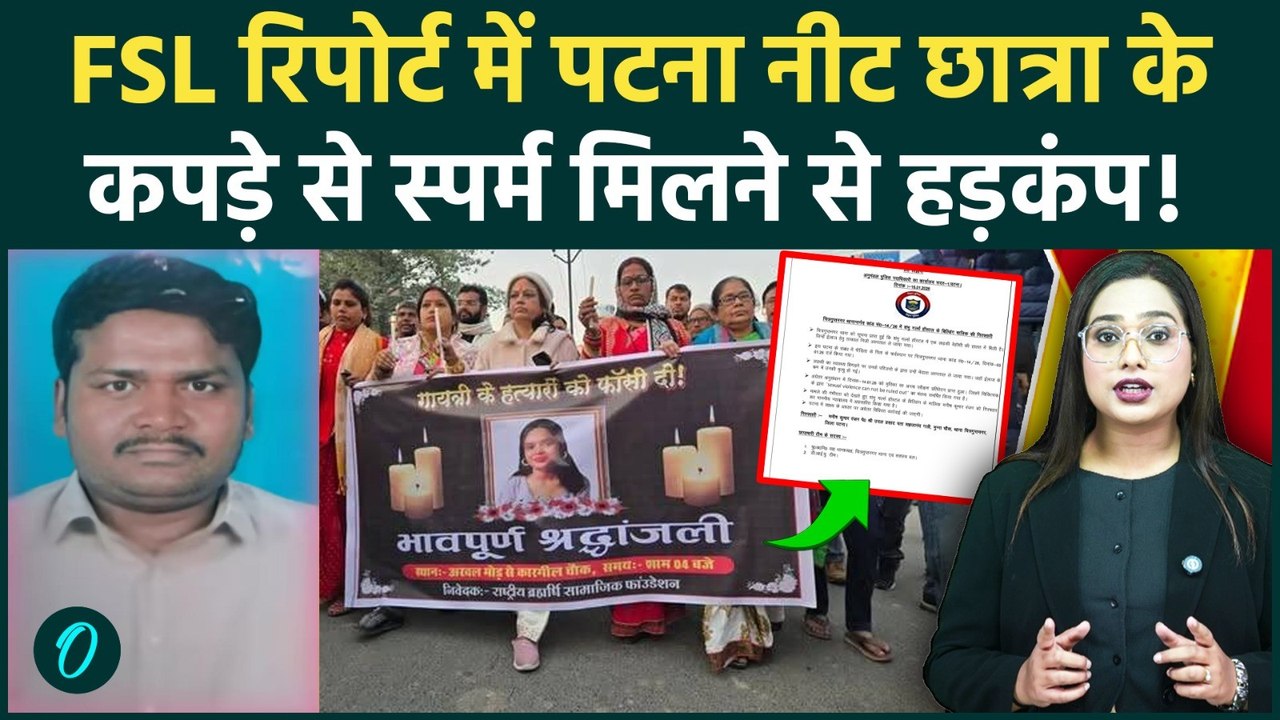 Shambhu Hostel Case: Patna NEET छात्रा के कपड़ो...