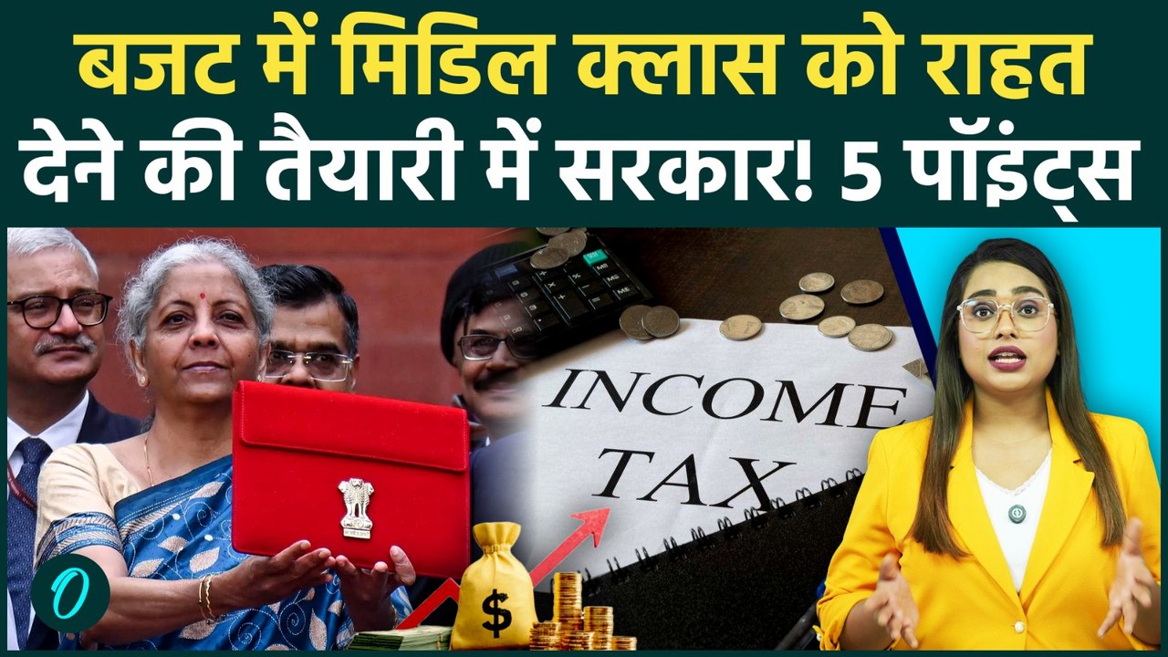 Budget 2026: Middle Class के लिए Sitharaman के...