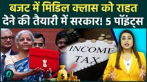 Budget 2026: Middle Class के लिए Sitharaman के पिटारे में क्या है? Income Tax-Healthcare पर ये बदलाव