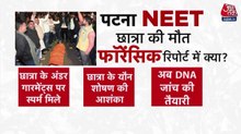 पटना में NEET की तैयारी कर रही छात्रा की मौत मामले में FSL रिपोर्ट आई सामने