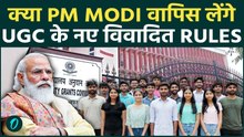 UGC के नए Anti Descrimination rule वापिस लेंगे PM modi ? क्यों हुआ बवाल और क्या है मामला Explained!
