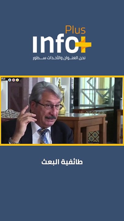 طائفية البعث