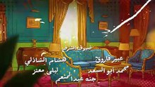 مسلسل بيت بابا الحلقة 13 الثالثة عشر