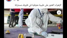 العثور على طييبة متوفية في ظروف مسترابة في تونس العاصمة