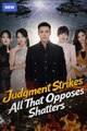 Judgment Strike: All That Opposes Shatters (DUBBED) Drama Movies English Sub