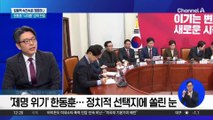 오늘 당무 복귀하는 장동혁…한동훈 제명 초읽기?