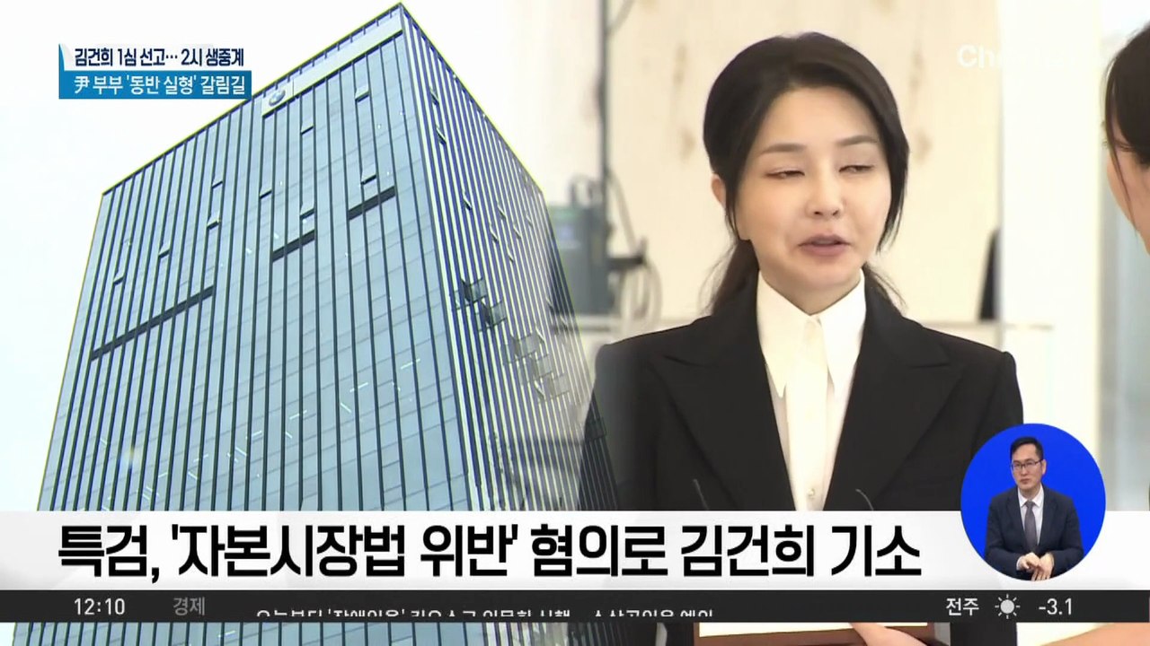 ‘운명의 날’ 김건희 오늘 1심 선고…법원, 생중계 허가