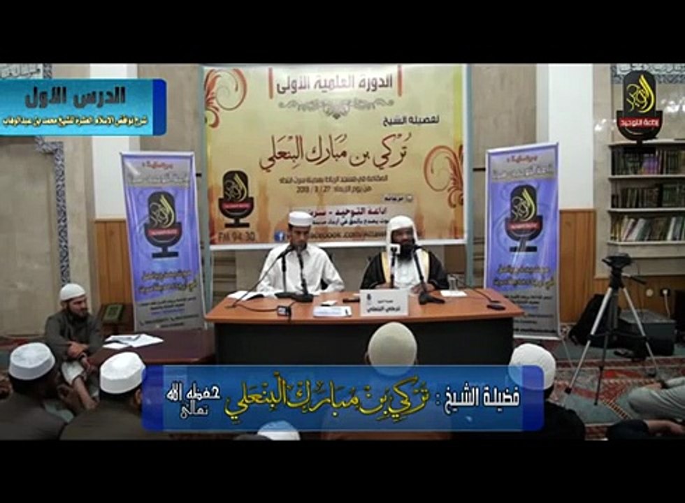01_شرح_نواقض_الإسلام_العشرة_الشيخ_تركي_