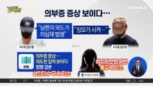 [돌직구 강력반]남편 중요 부위 절단한 아내에 징역 7년…살인미수는 무죄
