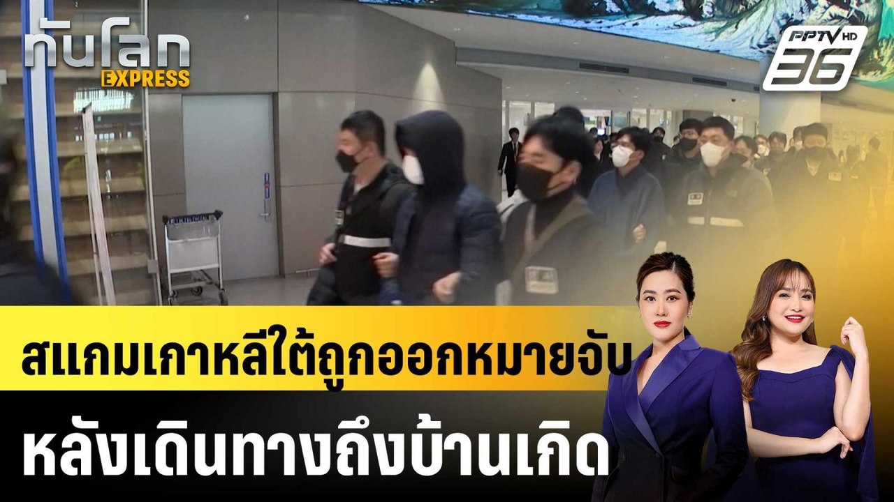ออกหมายจับ 73 เกาหลี ข้อหาสแกม หลังส่งตัวจากกัม...