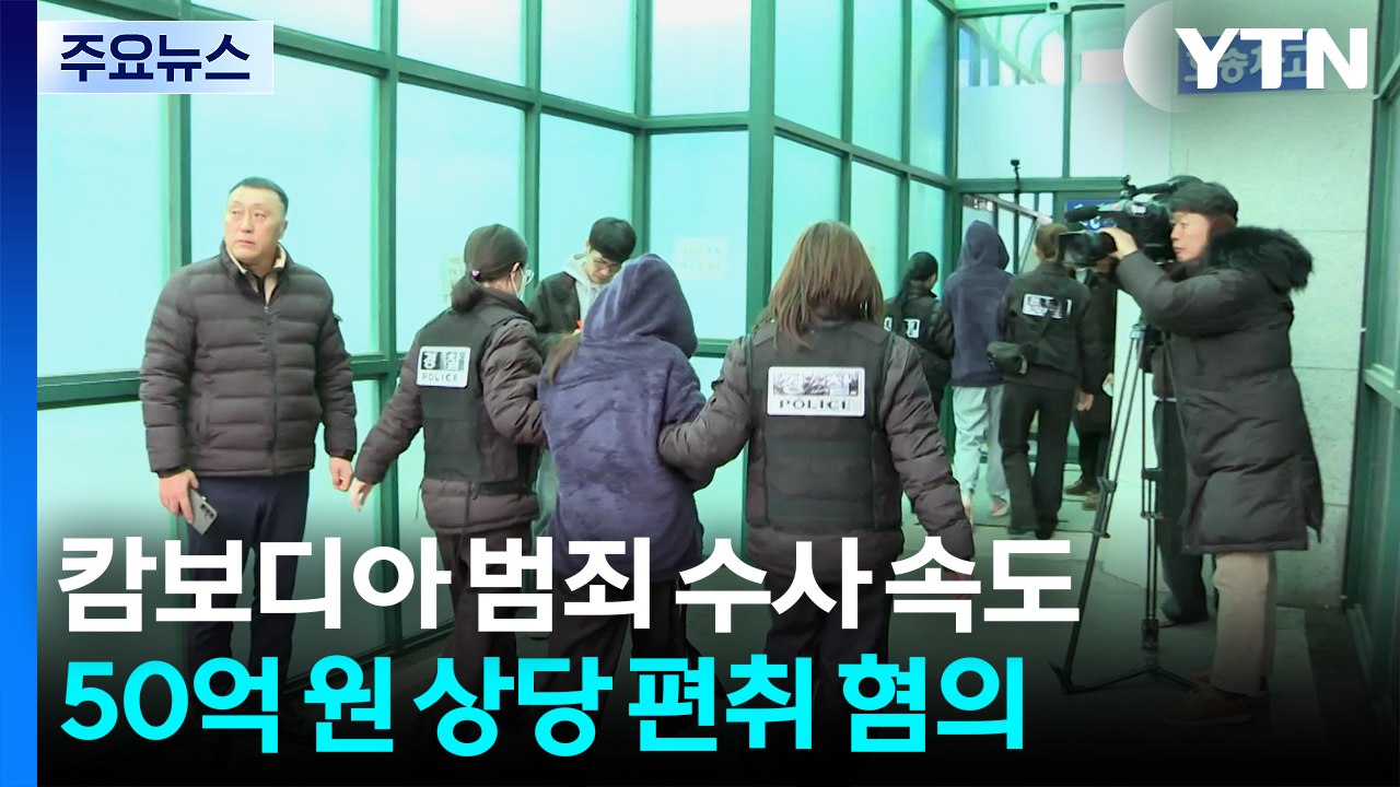 충남 압송 캄보디아 피의자 17명, 오늘 구속 여부 결정 / YTN