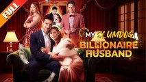 [Hot 2026🔥] My Slumdog Billionaire Husband – Film Complet | MEGA SHORT DRAMA