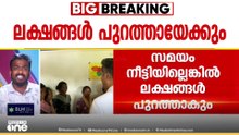 SIRൽ നിന്ന് നിരവധി ലക്ഷം പേ‍ർ പുറത്തേക്ക്; ഹിയറിങ് പൂർത്തിയാക്കാനാവാതെ 24 ലക്ഷം പേർ