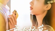 抖音新剧上线#高冷校草爱上我 (上)