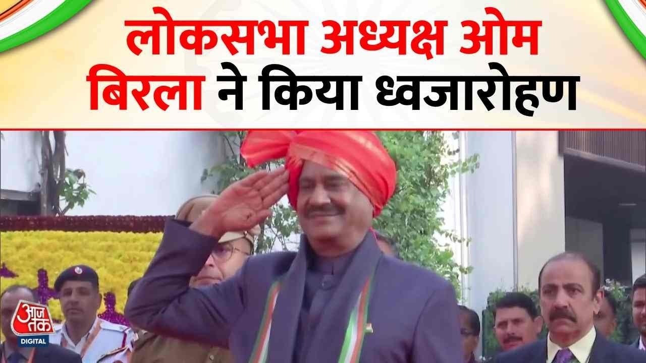 गणतंत्र दिवस: लोकसभा स्पीकर ओम बिरला ने अपने आवास पर फहराया तिरंगा, Video