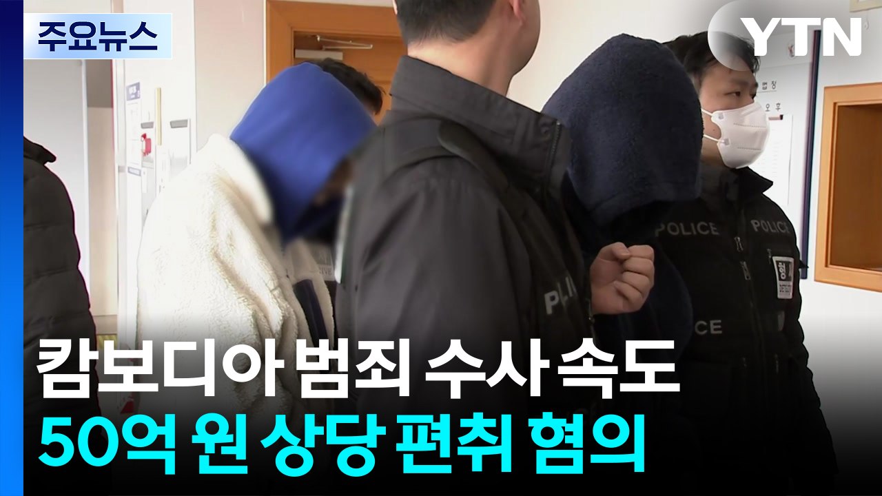 충남청 압송 캄보디아 피의자 17명 영장실질심사 / YTN