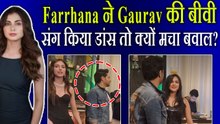 Nagma Mirajkar की पार्टी में Farrhana Bhatt –Akansha Chamola का डांस देख क्यों भड़के Users?
