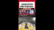 ईरान तनाव के बीच तेल अवीव में इजराइल-अमेरिका की बड़ी बैठक