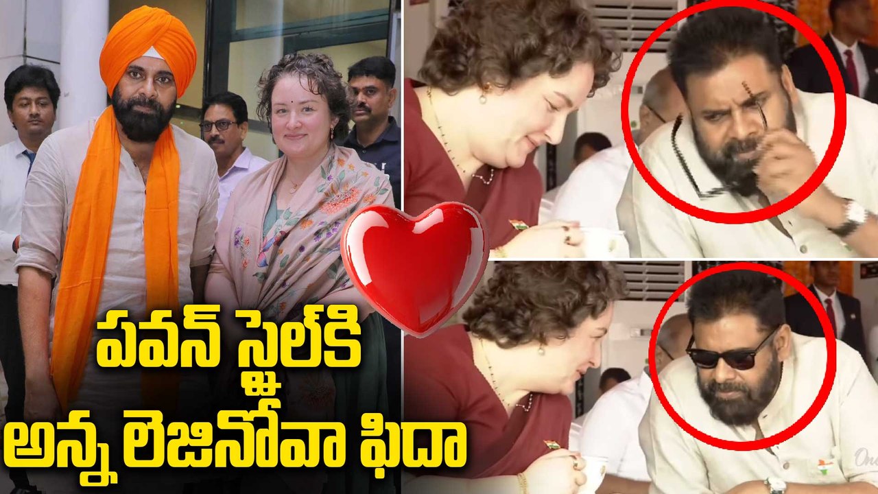 Video of the day ❤️🖤 | పవన్ స్టైల్ కి అన్న లెజినోవా ఫిదా | Deputy CM Pawan Kalyan | Oneindia Telugu