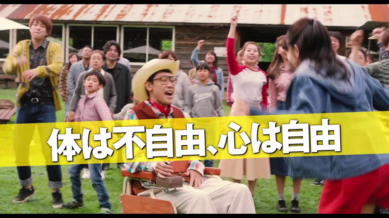 こんな夜更けにバナナかよ 愛しき実話 | movie | 2018 | Official Tr...