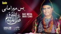 Bas Mera Mahi Salle Allah - Ghulam Farid Sabri