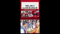 मथुरा में नितिन नबीन ने CM योगी की जमकर की तारीफ