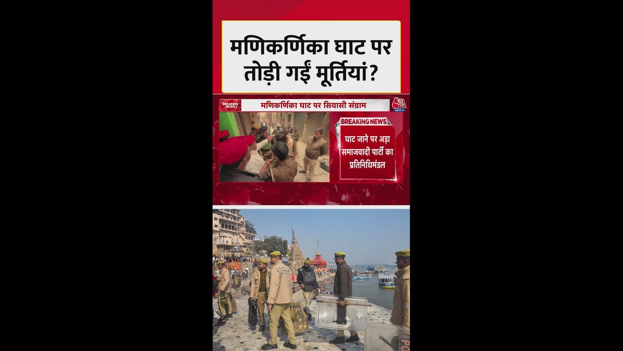 वाराणसी के मणिकर्णिका घाट पर बढ़ा सियासी संग्राम