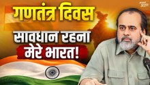 दस गलतियाँ जो भारत को नहीं दुहरानी चाहिए || आचार्य प्रशांत, गणतंत्र विशेष (2025)