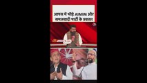 आपस में किस मुद्दे पर भिड़े AIMIM और सपा नेता? देखें