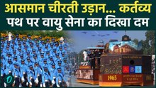 77th Republic Day Celebration : ऑपरेशन सिंदूर पर वायुसेना का खास प्रदर्शन |IAF|peration Sindoor|