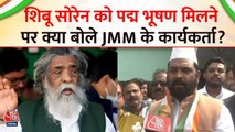 शिबू सोरेन को पद्म भूषण का ऐलान, रांची में समर्थकों ने मनाया जश्न