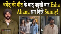 Dharmendra के निधन के बाद पहली बार Esha और Ahana हुए Sunny Deol संग Spot, Fans ने लुटाया प्यार!