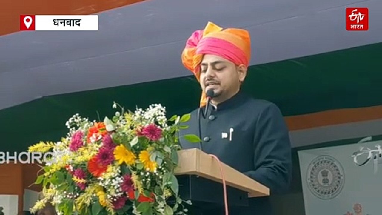 झारखंड में धूमधाम से मनाया गया गणतंत्र दिवस, जानिए किसने कहां फहराया राष्ट्रीय ध्वज