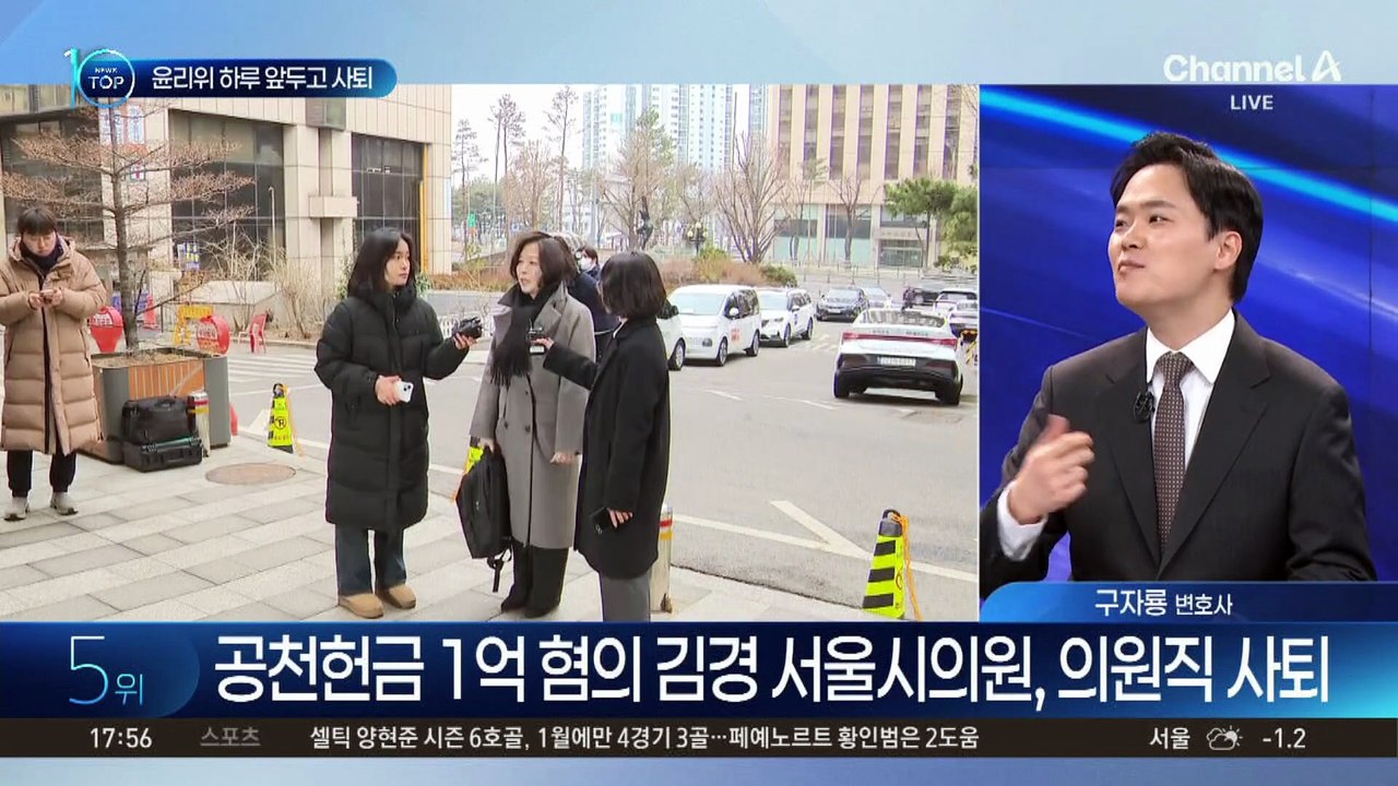 김경, 윤리위 하루 앞두고 전격 시의원직 사퇴