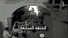 مسلسل الحرافيش _ الحلقة السابعة _ عاشور الناجي