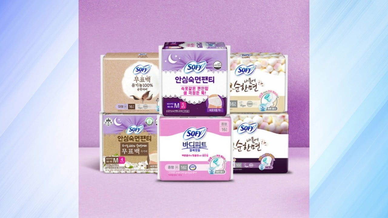 "생리대 비싸다" 지적에...유한킴벌리, 중저가 제품 라인 ’확대’ / YTN