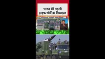 परेड में छाई भारत की पहली एंटी शिप हाइपरसोनिक मिसाइल