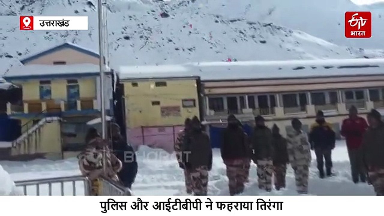 बर्फ से ढके केदारनाथ धाम में फहराया गया तिरंगा, 11,755 फीट की ऊंचाई पर धूमधाम से मना गणतंत्र दिवस