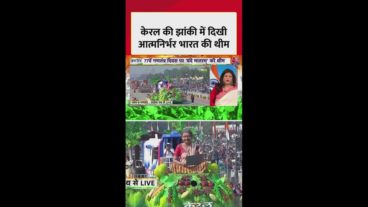 केरल की झांकी में दिखी आत्मनिर्भर भारत की थीम
