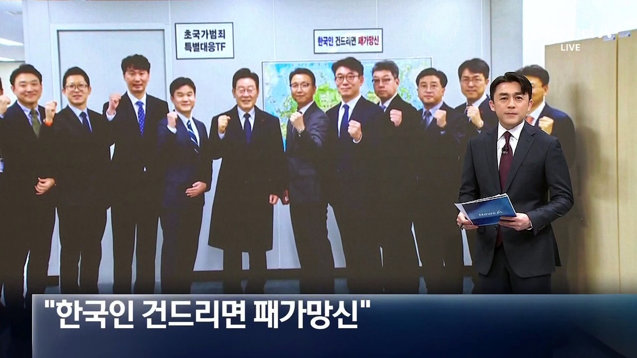 이 대통령 “한국인 건드리면 패가망신”