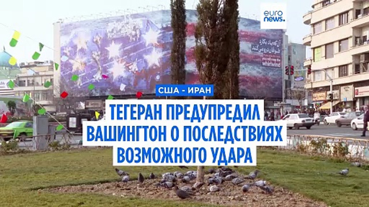 В центре Тегерана установили рекламный щит, предупреждающий США о недопустимости военных действий