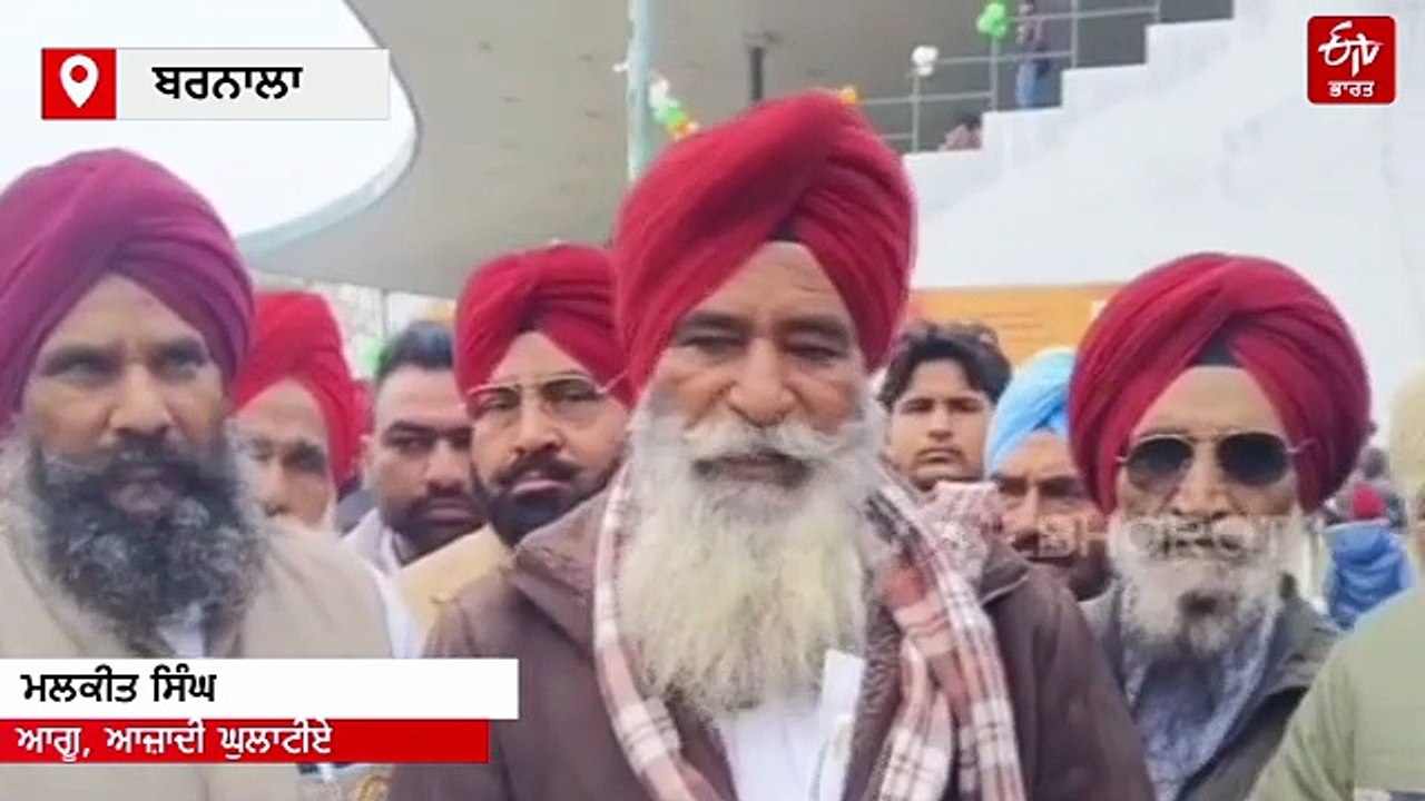 ਗਣਤੰਤਰ ਦਿਵਸ ਮੌਕੇ ਆਜ਼ਾਦੀ ਘੁਲਾਟੀਆਂ ਦੇ ਪਰਿਵਾਰਾਂ ਵੱਲੋਂ ਵਾਕਆਊਟ