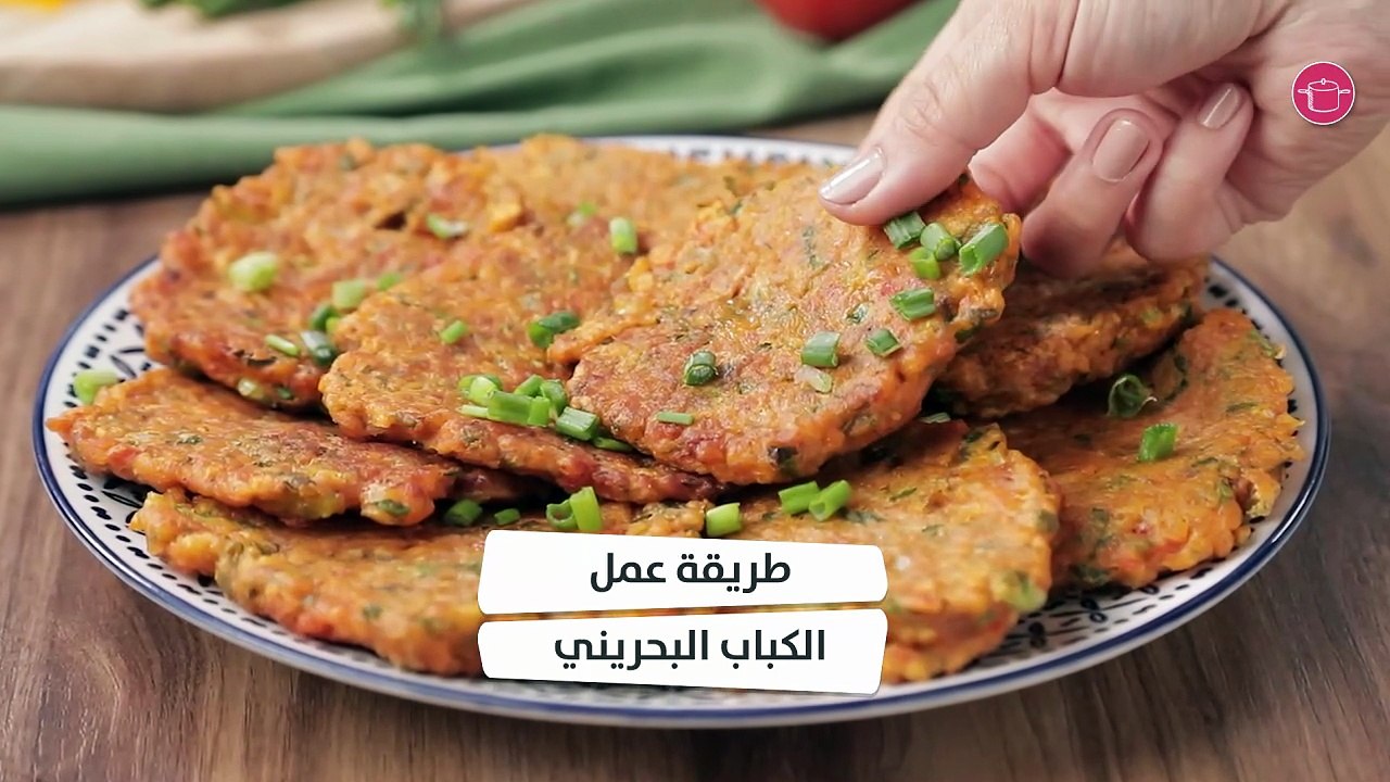 بالفيديو، كباب بحريني