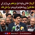 Gul Plaza haadse mein fot thiyal har shakhs ji warisn ke hik crore rupiya muawzo dino wendo: Murad Ali Shah