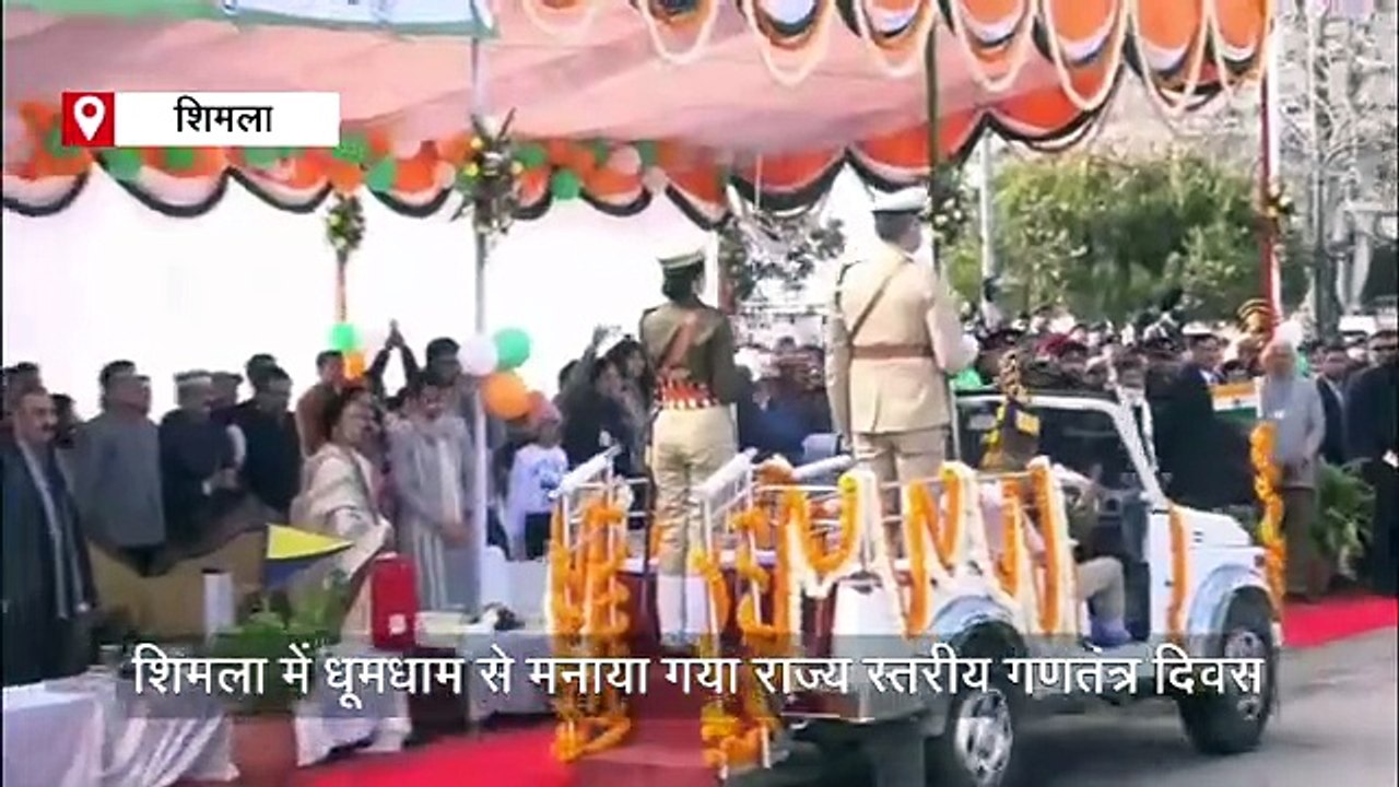 शिमला में धूमधाम से मनाया गया राज्य स्तरीय गणतंत्र दिवस, कुल्लू में शिक्षा मंत्री और हमीरपुर में अनिरुद्ध सिंह ने फहराया तिरंगा